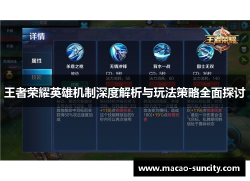 王者荣耀英雄机制深度解析与玩法策略全面探讨