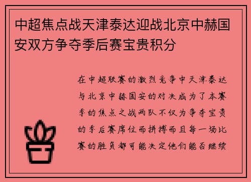 中超焦点战天津泰达迎战北京中赫国安双方争夺季后赛宝贵积分